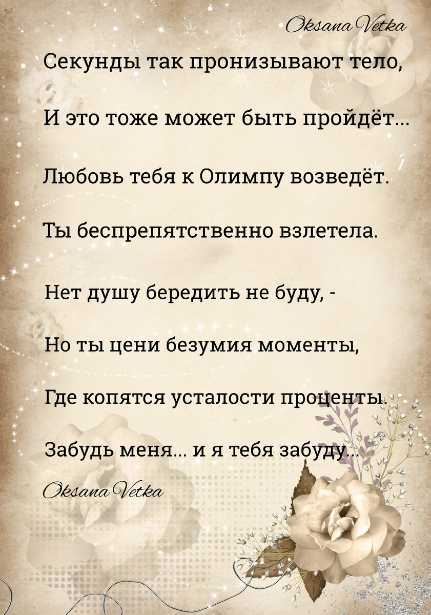 Секунды так пронизывают тело...