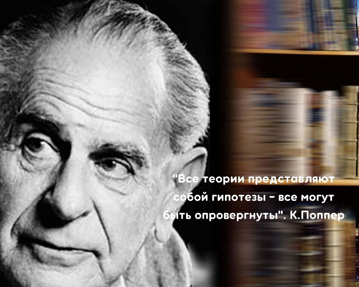 Карл Поппер (1902-1994), австрийский философ науки