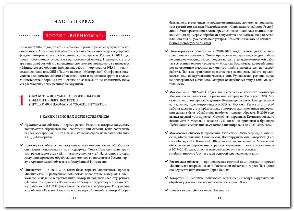 Рекомендации главам регионов России по составлению электронной Книги Памяти  региона. | Солдат.ru | Дзен