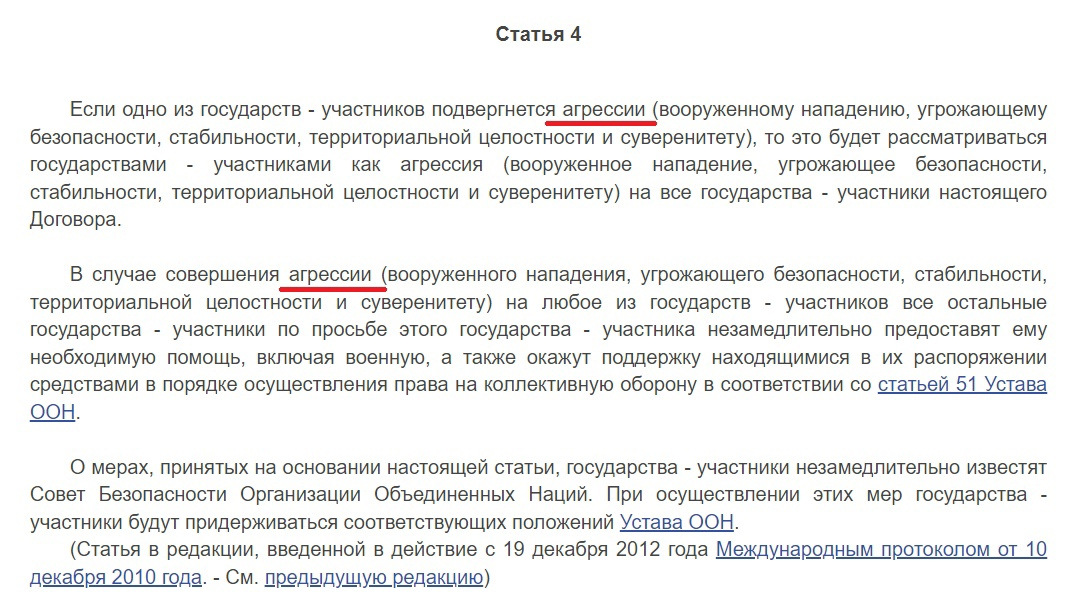 Статья на 4 года. Статья 4 ОДКБ. Резолюция 3314 определение агрессии фото