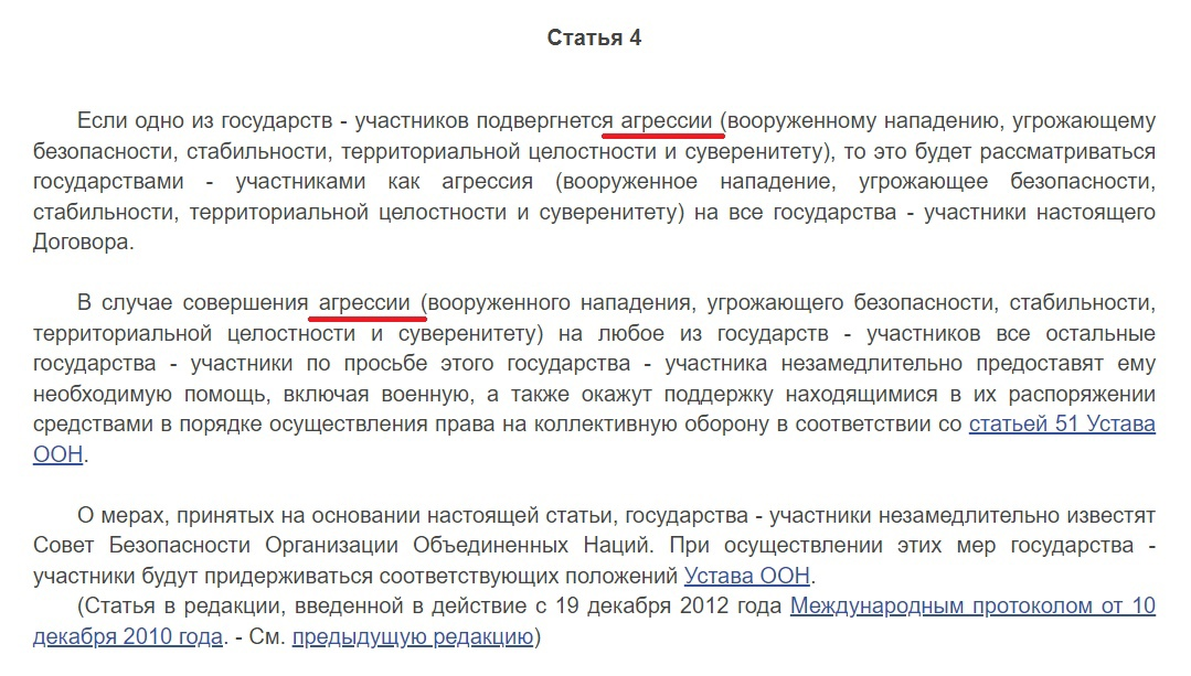 Статья на 4 года. Статья 4 ОДКБ. Резолюция 3314 определение агрессии фото.