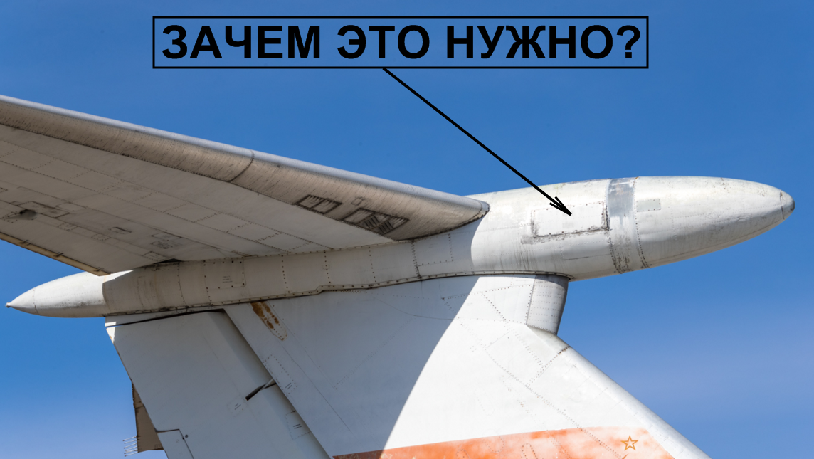 Зачем самолётам нужен концевой обтекатель киля | Хьюстон, у нас отмена ...