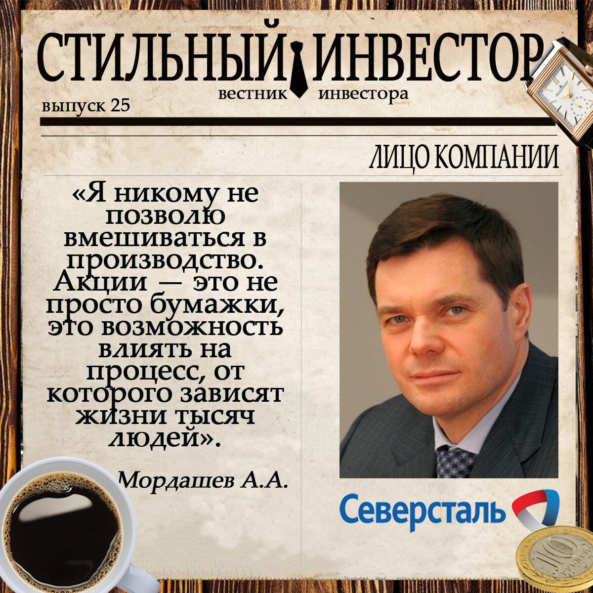 В рубрике «ЛИЦО КОМПАНИИ» знакомимся с руководителями, топ-менеджерами и другими лицами, повлиявшими на развитие компаний. При написании статьи была использована информация из  источников: www.forbes.ru; https://ru.wikipedia.org.