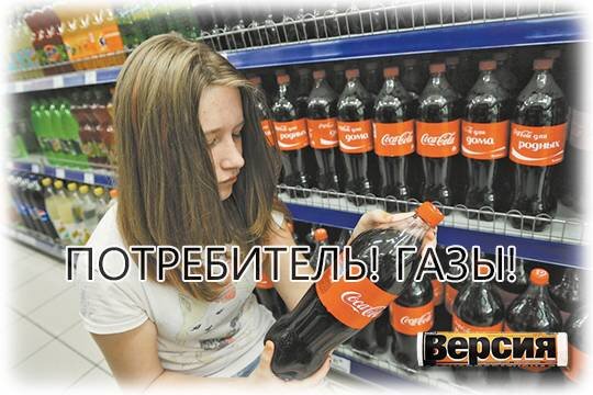    Потребитель! Газы!