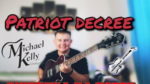 ОБЗОР электрогитары Michael Kelly Patriot Decree,вишенка на торте