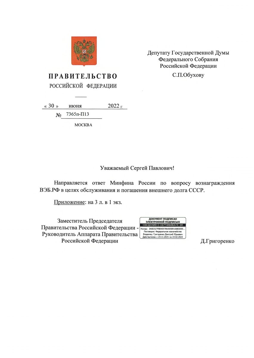 Ответ зампреда Дмитрия Григоренко на депутатский запрос Сергея Обухова 