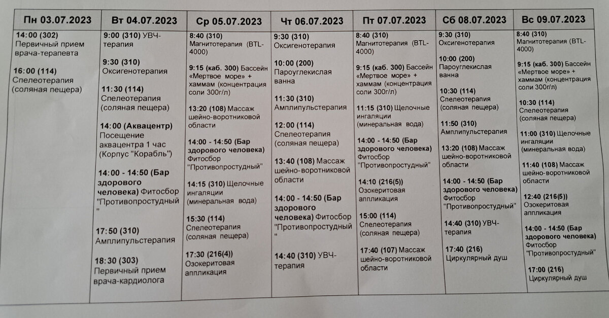 Бумажное расписание