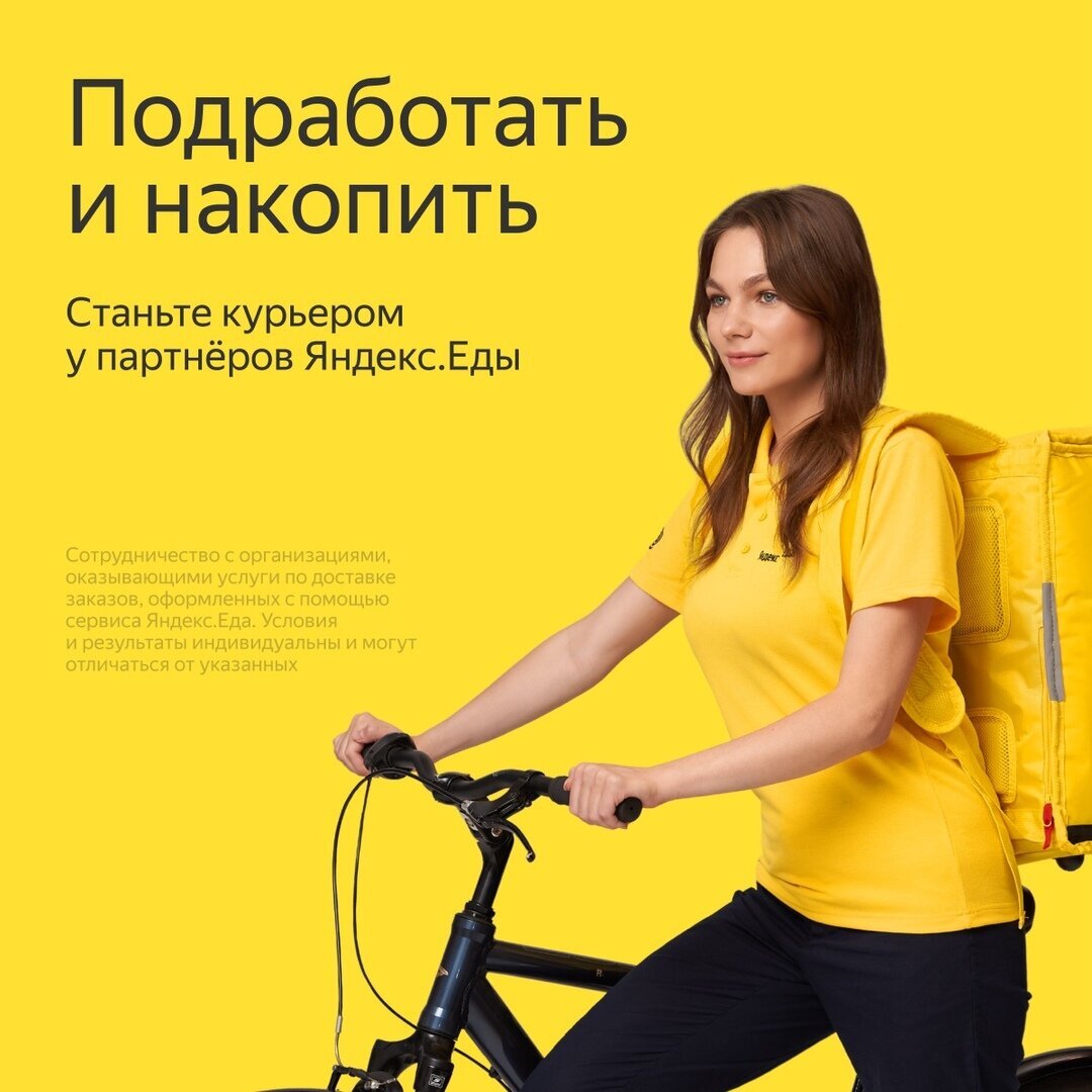 Работа курьером 2025. Яндекс курьер. работа курьером. курьер яндекс еда. вакансия курьер.