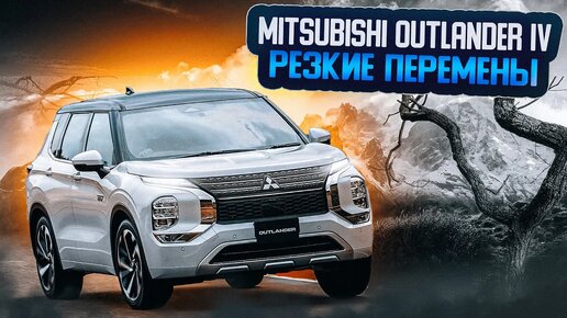 Митсубиси Аутлендер (Mitsubishi outlander) - отзыв реального владельца