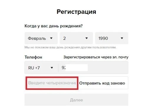 Регистрация в тик ток