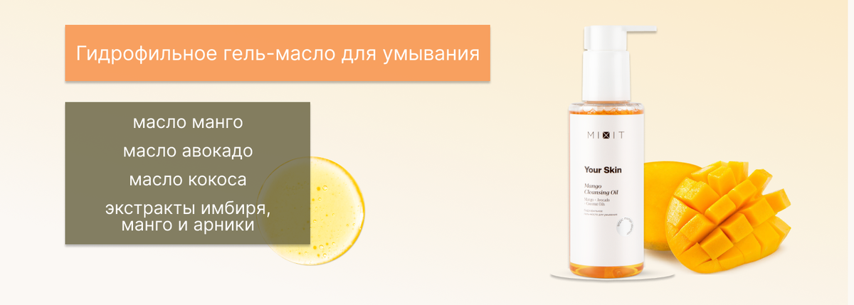 Your Skin Mango Cleansing Oil, 150 ml