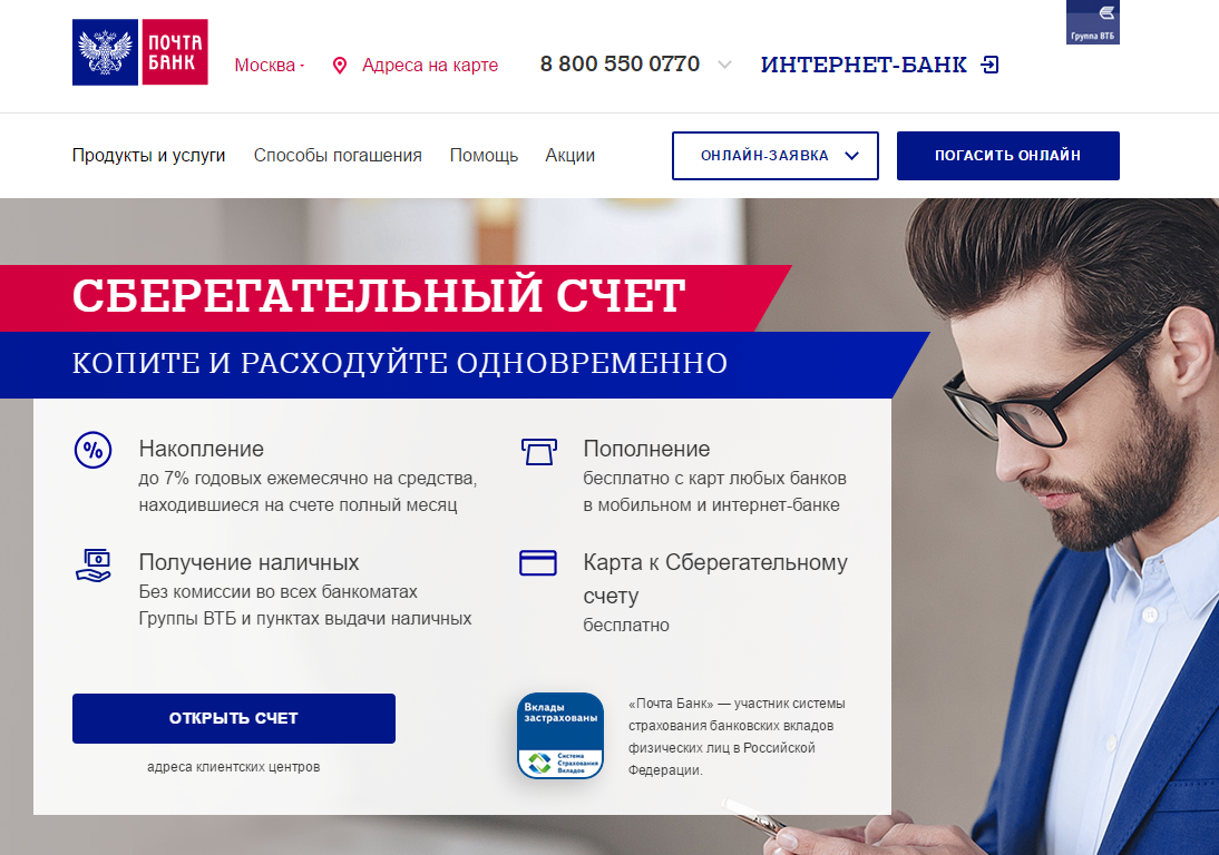 Процент вклада почтобанк. Почта банк. Вклады в почта банке. Paxta Bank. Почта банк депозиты.