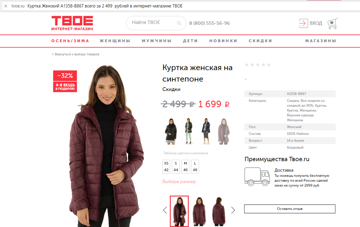 Куртка на синтепоне всего за 1699