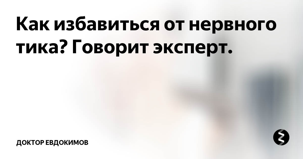 Болезни вызванные стрессом. Как избавиться от стрес. Как избавится от нервного. Стресс и стрессовые ситуации. Глазной нервный тик.