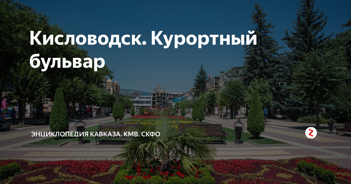 Курортная карта кисловодска. Курортный бульвар Кисловодск. Курортный бульвар Кисловодск на карте. Курортный бульвар в Кисловодске на карте Кисловодска. Кисловодск Курортный бульвар на карте города.