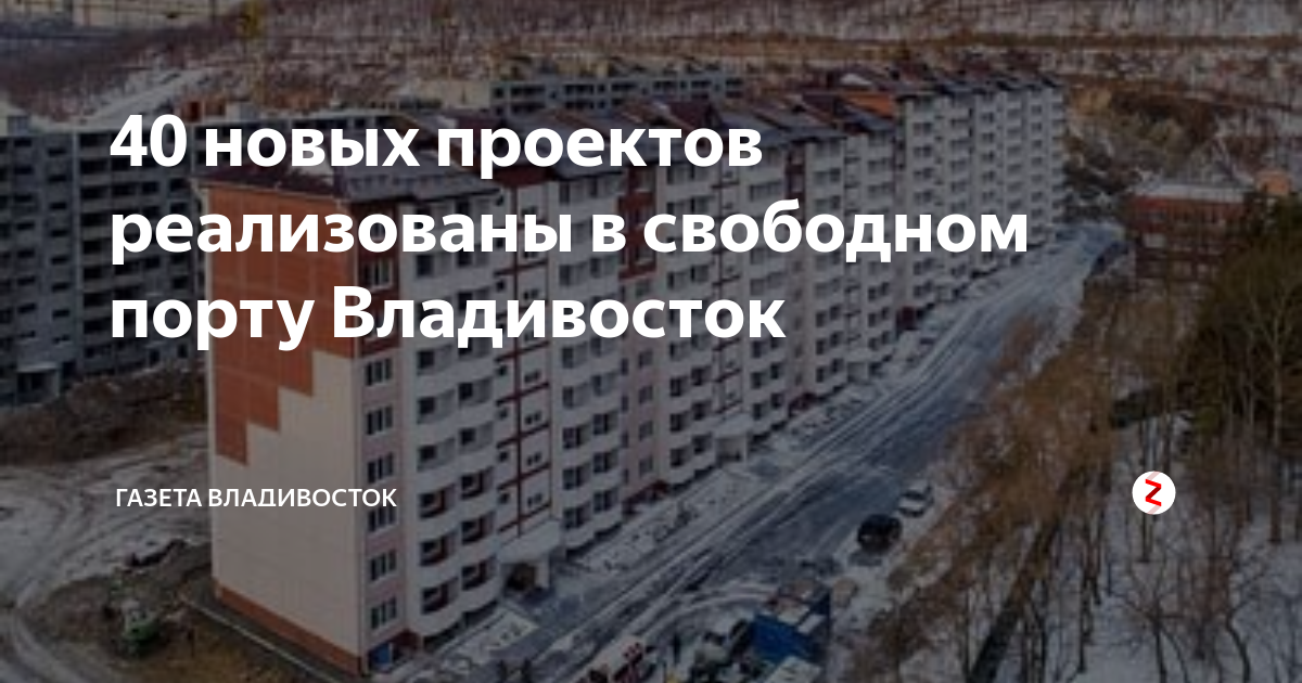 город спутник владивосток проект