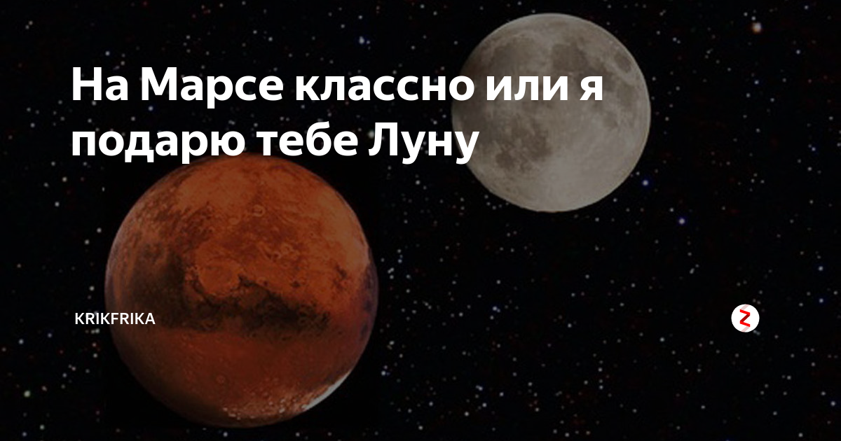 Я подарю тебе луну. Дарю тебе луну. Я подарю тебе луну приколы. Я подарю тебе луну Мем. Я подарю тебе луну песня