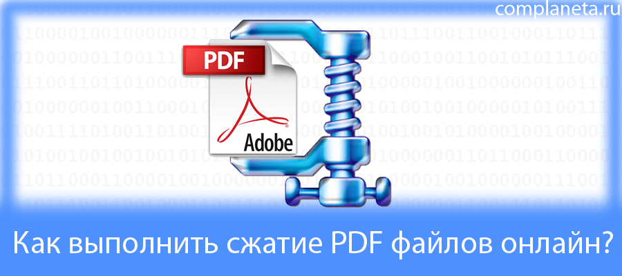 Презентация сжать пдф