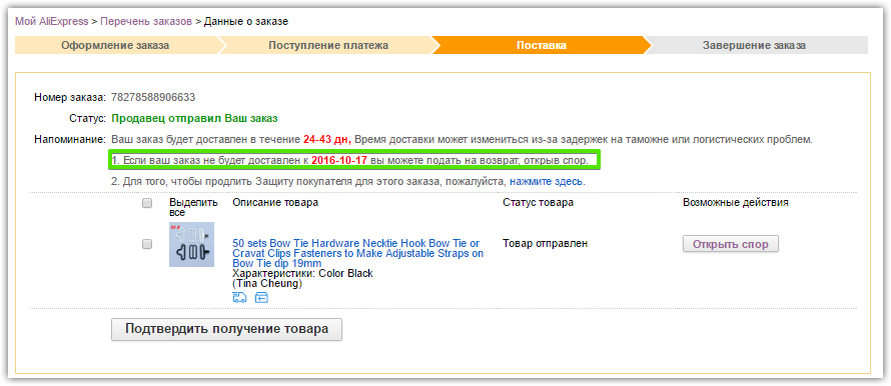 Заказ не завершен на алиэкспресс. Таможня АЛИЭКСПРЕСС. Напоминание о заказе. Подтверждение покупки на АЛИЭКСПРЕСС для таможни. Напоминалка о заказе.