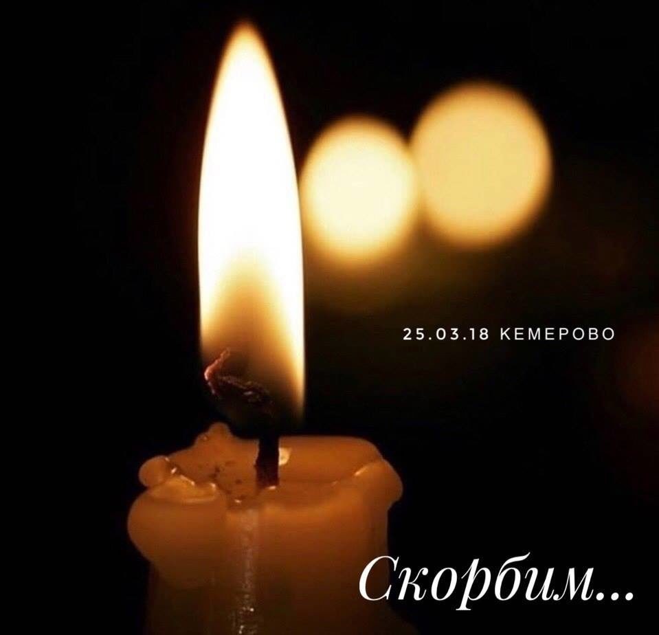 Скорбим свеча