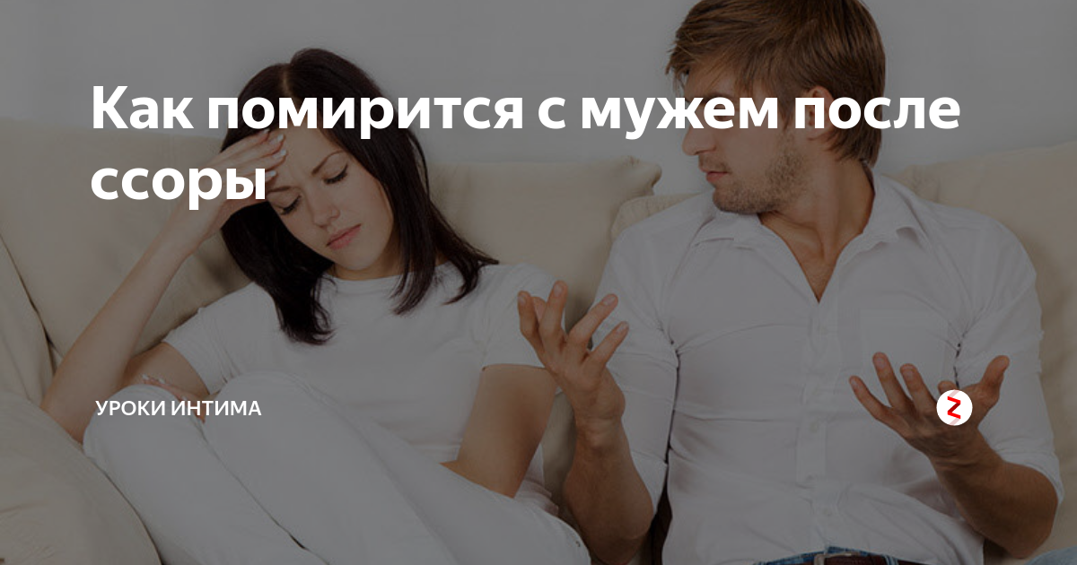 Месяц после ссоры. Мириться после ссоры. Как помириться после ссоры. Мужу после ссоры. Картинки после ссоры.