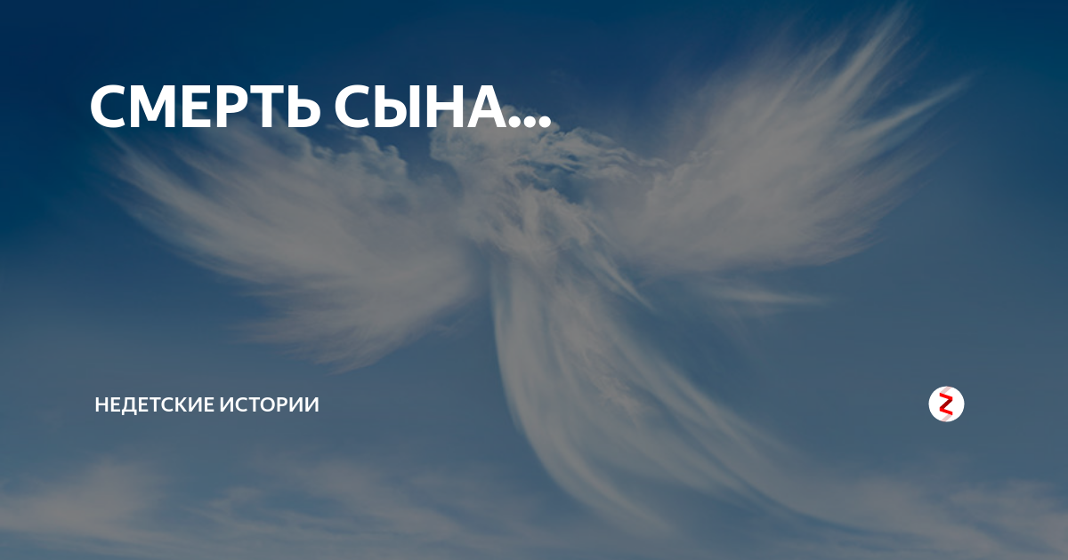 Видеть покойного сына. В память о сыне. День памяти сына. Картинки в память о сыне.