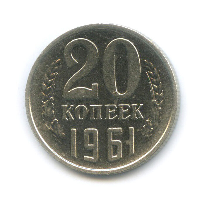 1961 год какого