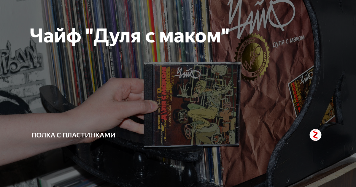 Дуля с маком картинки