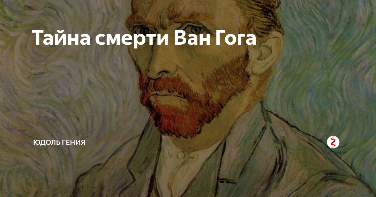 Винсент ван гог скорбь. Винсент Ван Гог смерть. Винсент Ван Гог печаль будет длиться вечно. Ван Гог первое разочарование.