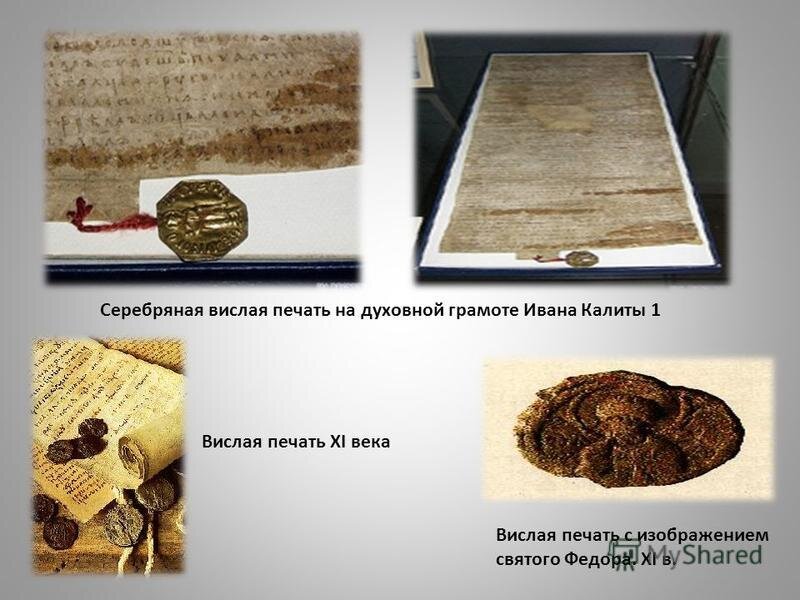 завещание ивана 3. завещание ивана калиты на бересте. около 1339 года. духовная грамота великого князя московского василия 1 дмитриевича. духовная грамота московского князя ивана даниловича калиты 1327-1328.