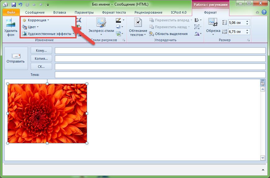 Как вложить в письмо картинку