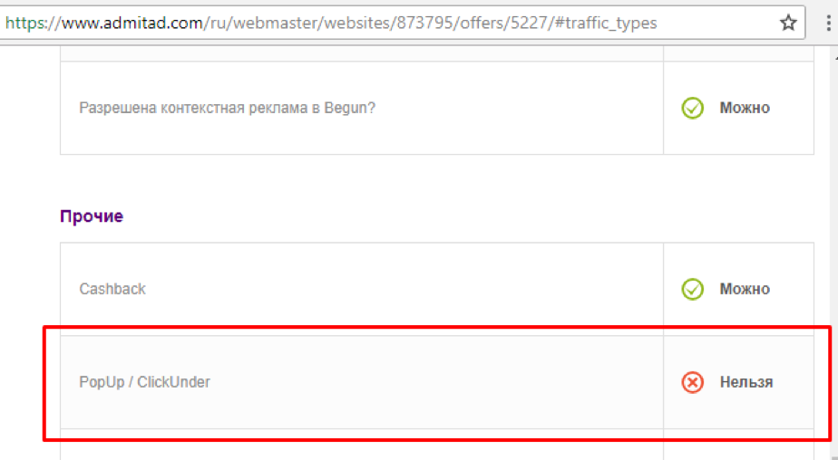 
Действительно ClickUnder запрещен.