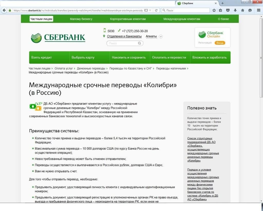 Береке перевод. Перевод Сбербанк. Денежные переводы Сбербанк. Сбербанк Казахстан. Международные переводы Сбербанк.