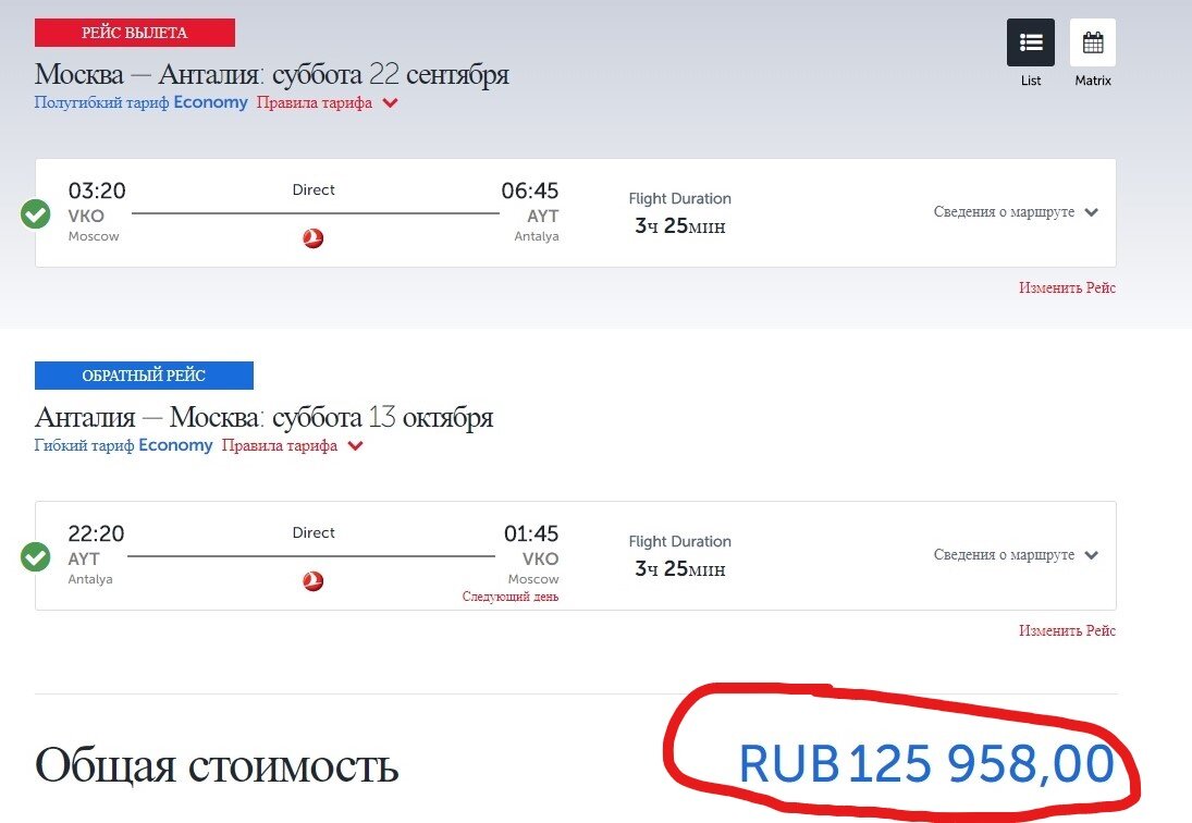 Купить билет москва анталия прямой рейс