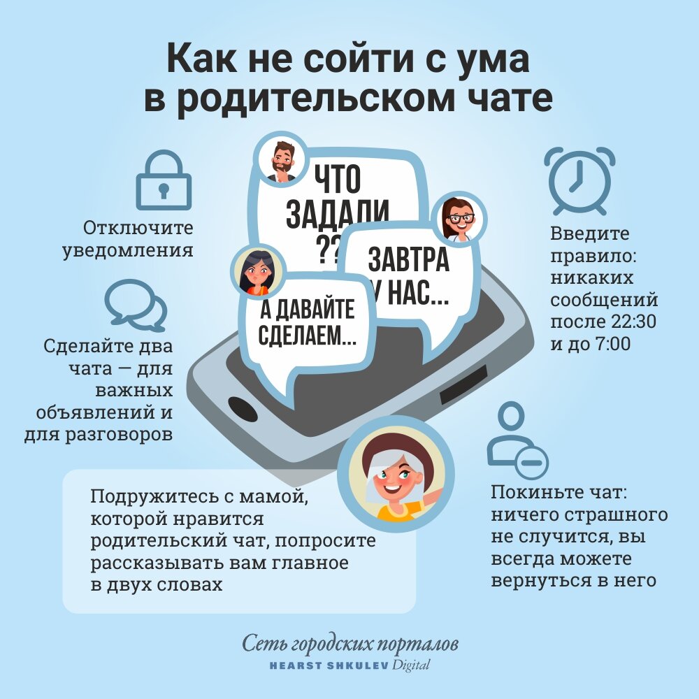 Встали и вышли: пять правил выживания в родительском чате | Vipkontent |  Дзен