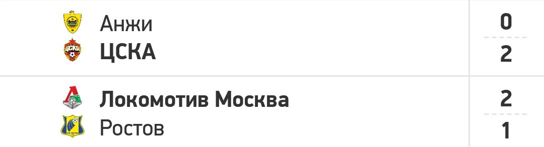 Результаты игр 19 октября