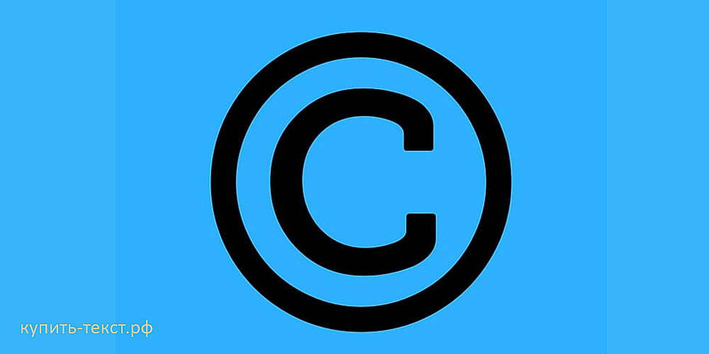 Вставить копирайт. Авторское право пиктограмма. Иконка копирайт. Авторское право значок. Вставить копирайт.