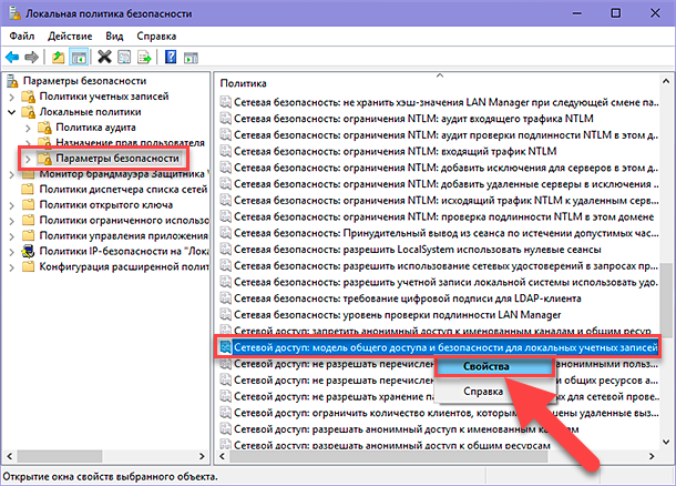 Открыть анонимно. Локальная политика безопасности. Сетевой доступ. Политика сетевой безопасности. Локальная политика безопасности удаленный доступ.