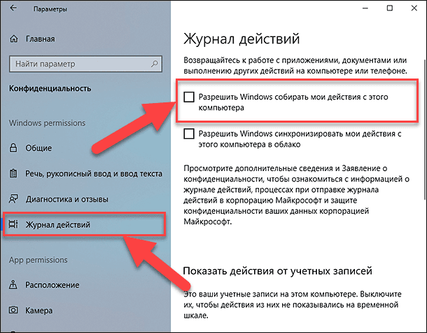 Отключить журнал событий. Журнал действий Windows. Журнал действий виндовс 10. Временная шкала виндовс 10. Последние действия на компьютере Windows 10.