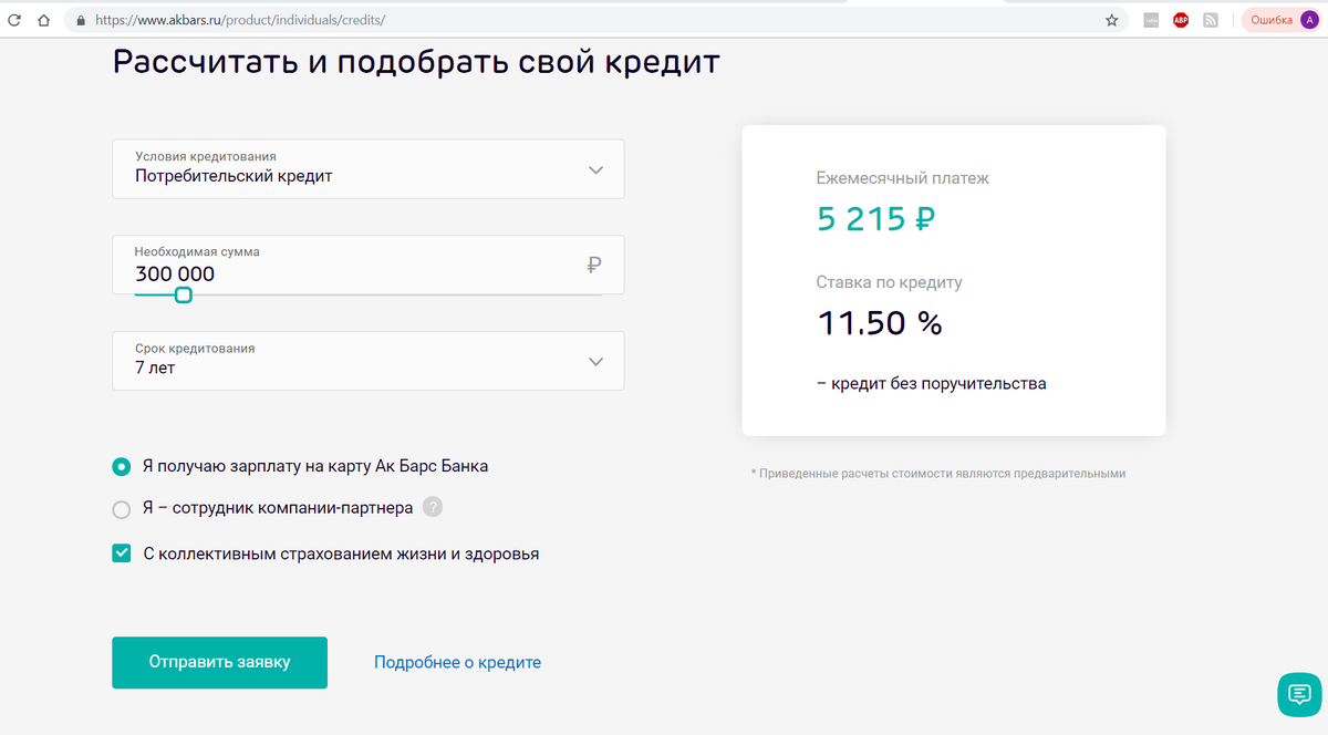                              Отказ от страховки увеличивает проценты на 3 пункта.