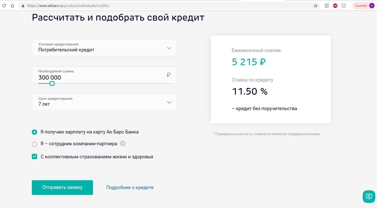 Как подать онлайн-заявку на кредит наличными АК Барс банка? | Zaim-bistro:  все о займах | Дзен