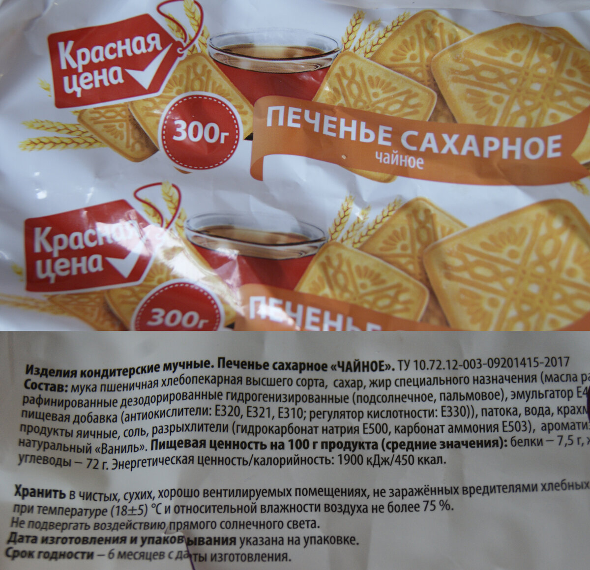 4 продукта 4 кг. Тольяттинские сушки край каравай. Сушки тольяттинские в с 350 г. БОПП пленка с печатью. Печенье сахарное из Пятерочки.