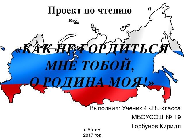 Проект великая россия