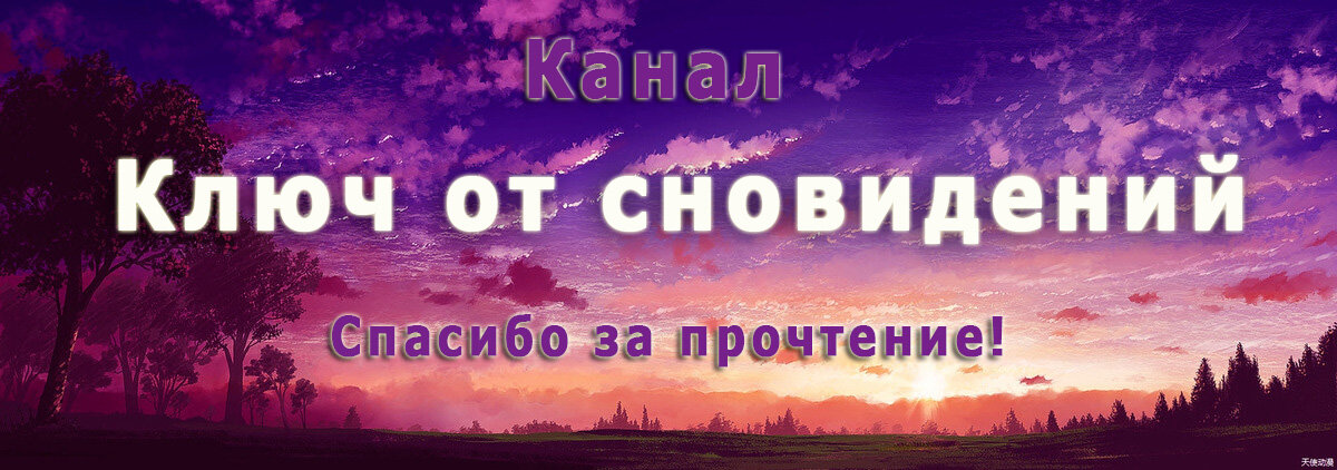 Толкование снов потолок