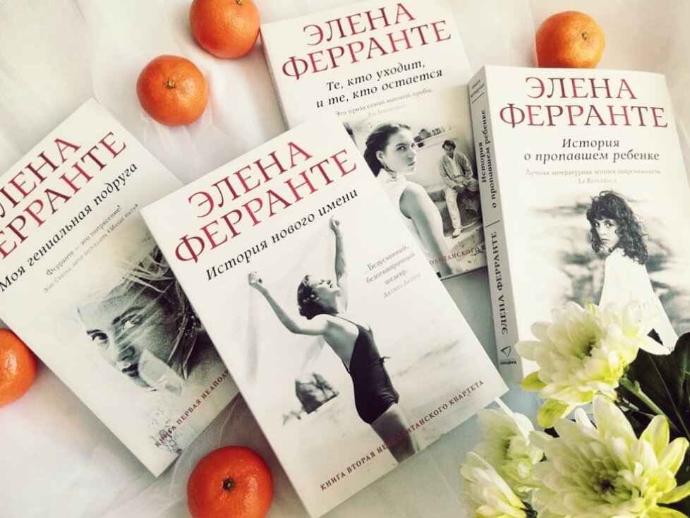 Русскоязычная версия Неаполитанского квартета. Источник: deskgram.net