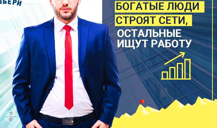 И правда, построив сеть, организаторы стали богаты