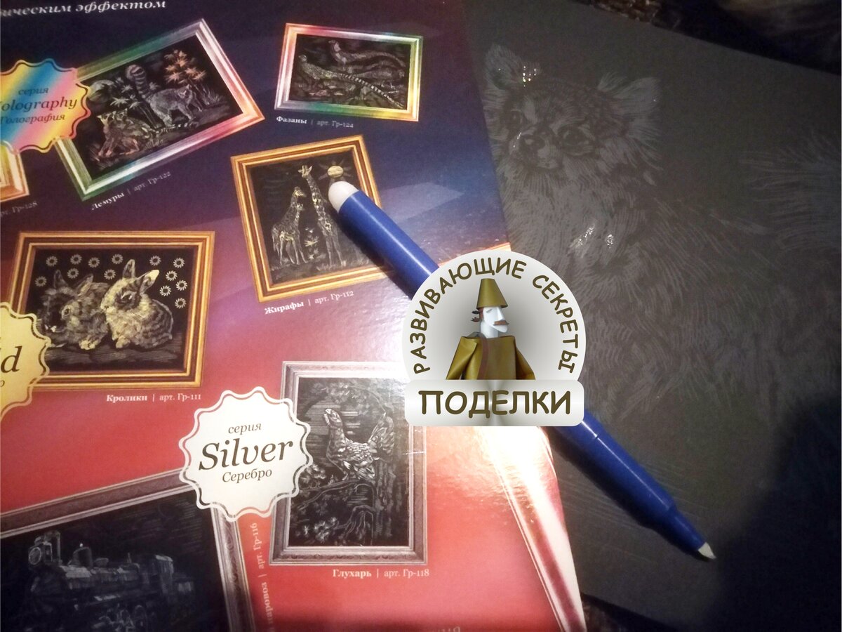 Набор для выполнения гравюры.