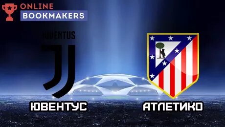 Место: «Альянц». Турин