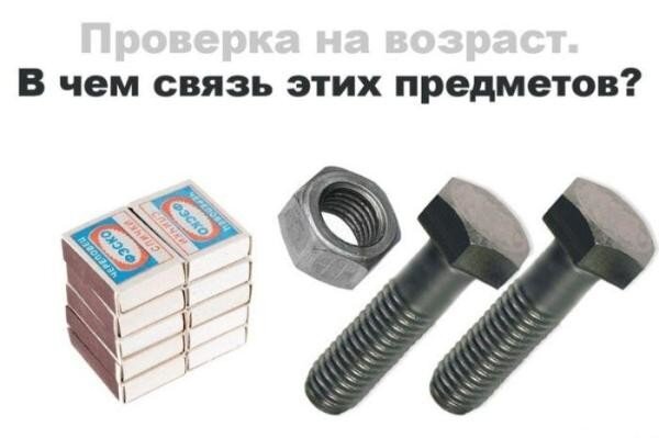 Знаете связь этих предметов? Фото с сайта https://fishki.net/