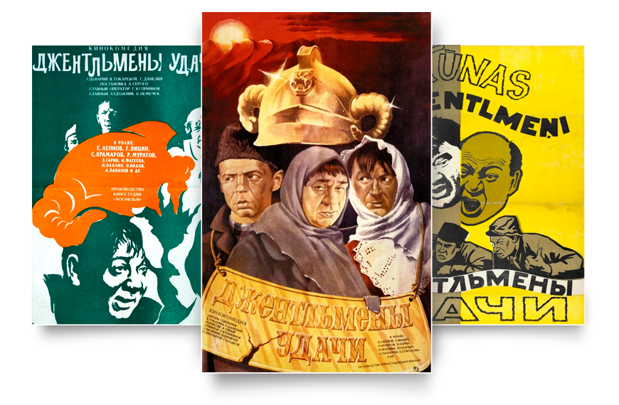 Постеры к фильму «Веселые ребята»